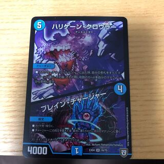 ハリケーンクロウラー ブレインチャージャー