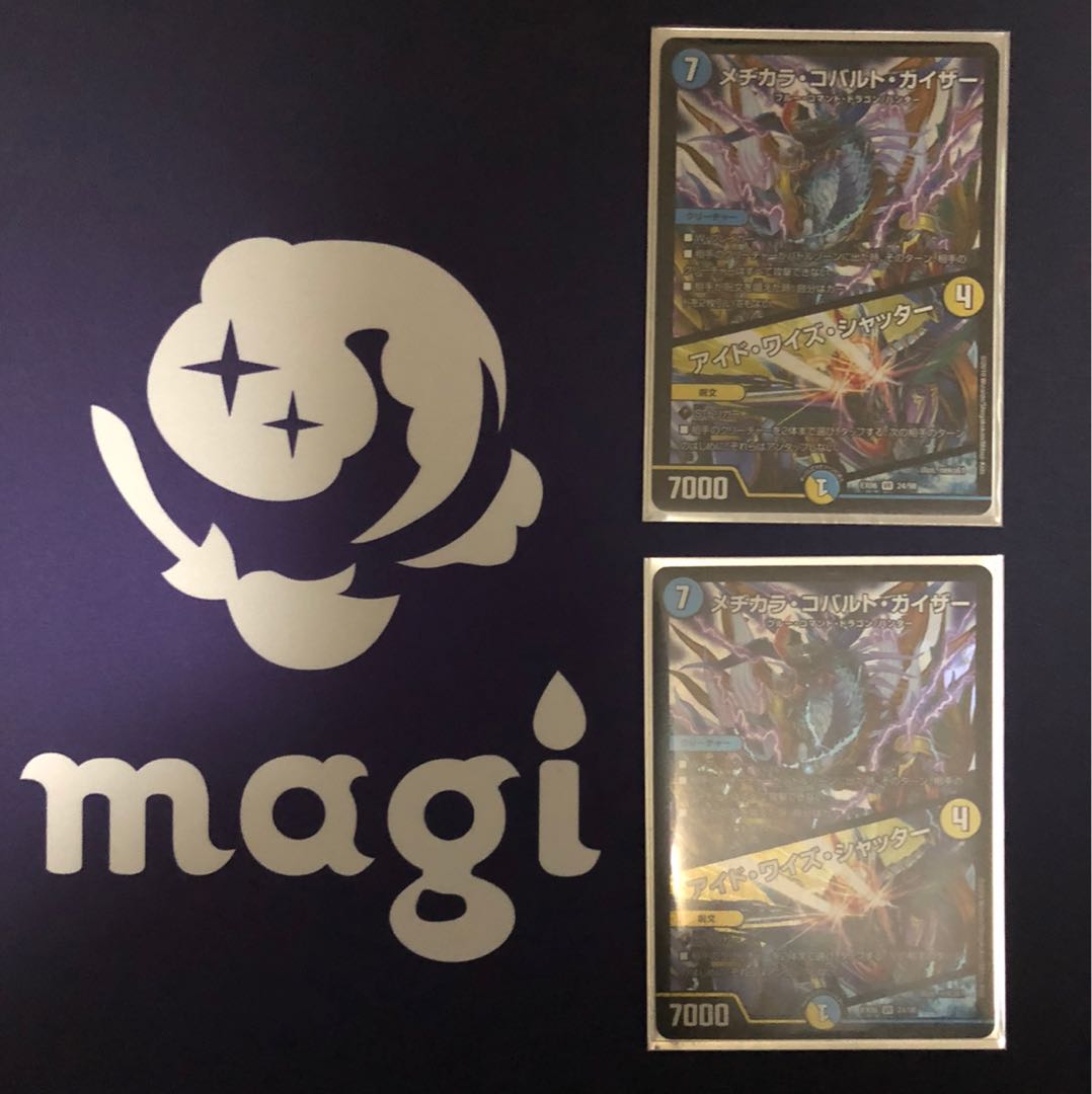 メヂカラコバルトカイザー