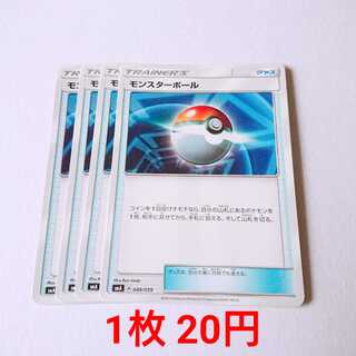 モンスターボール 4枚 049/059 SMA スターターセット