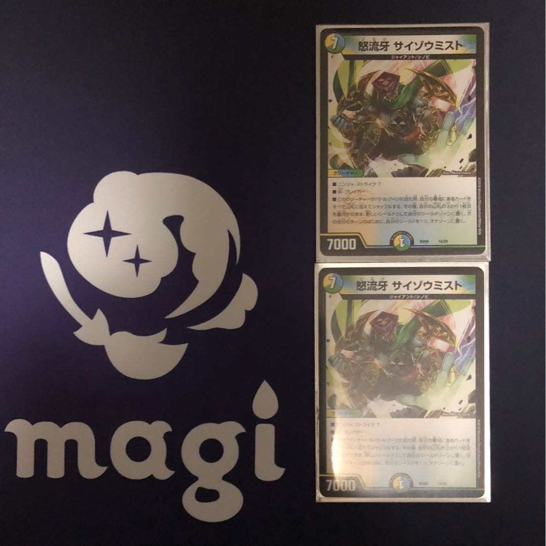 サイゾウミスト