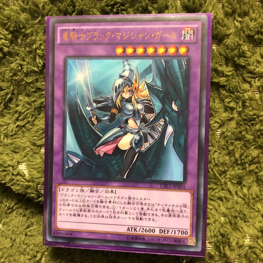 竜騎士ブラックマジシャンガール