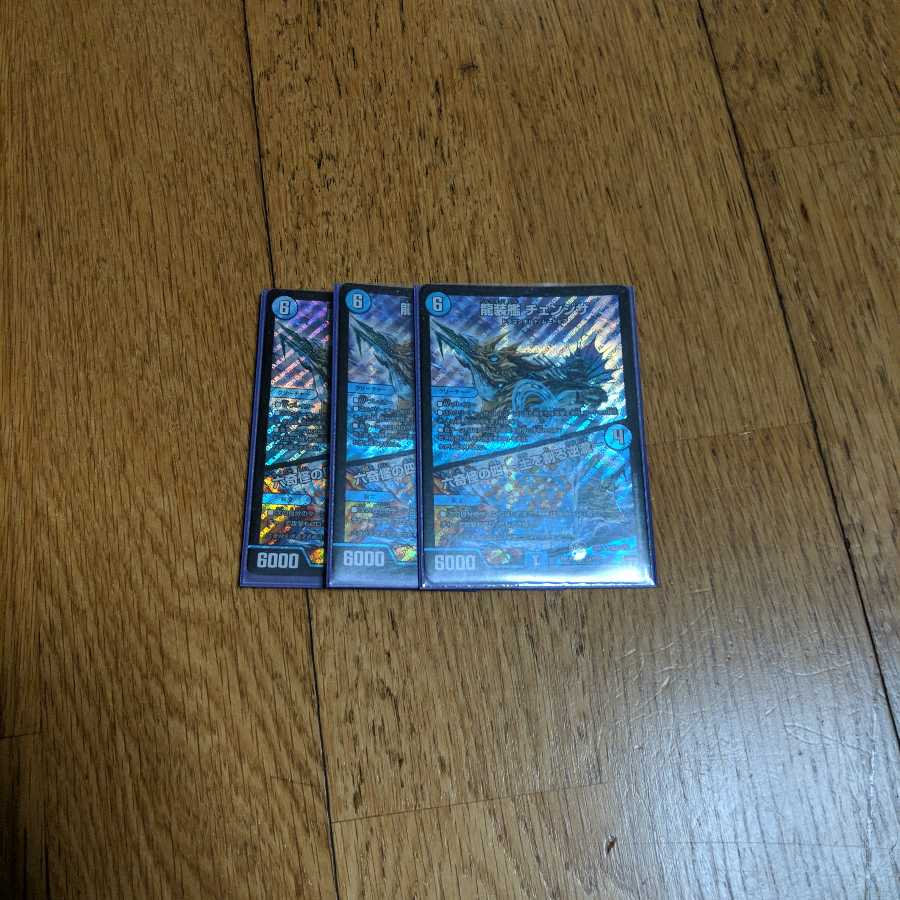 チェンジザ3枚セット