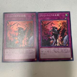 ヴァンパイアの支配