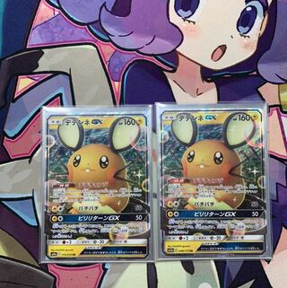 デデンネGX 2枚セット