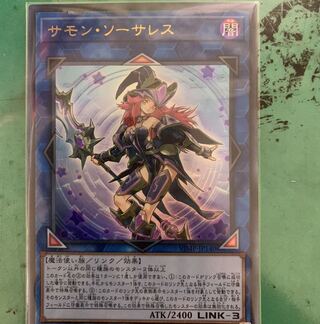 サモン・ソーサレス