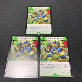 イメンズサイン