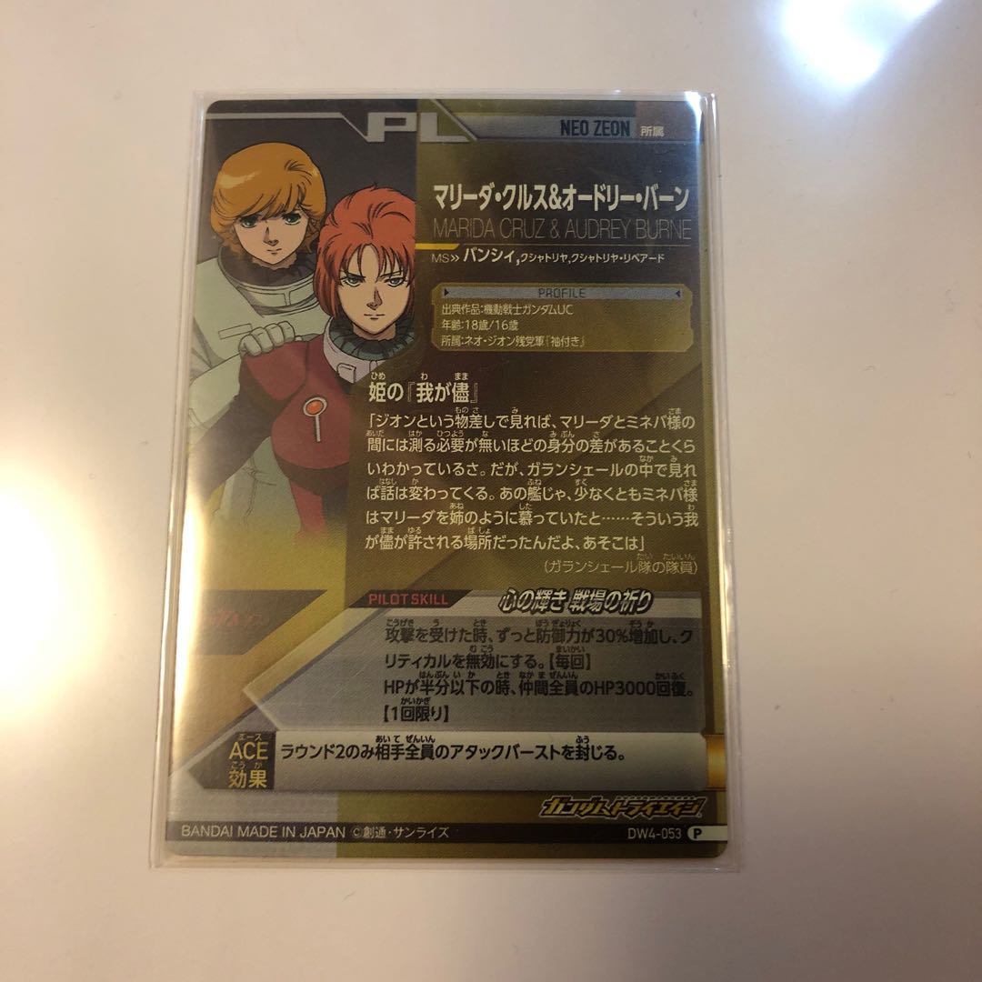 トライエイジ DW4弾 マリーダ＆オードリー