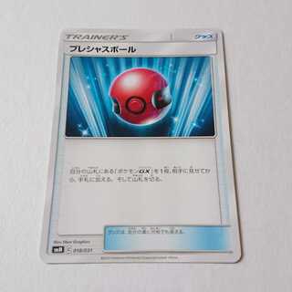 プレシャスボール 1枚 018/031 SMM スターターセット