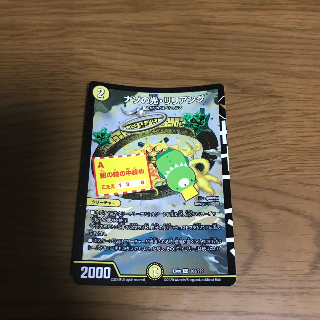 ナゾの光・リリアング