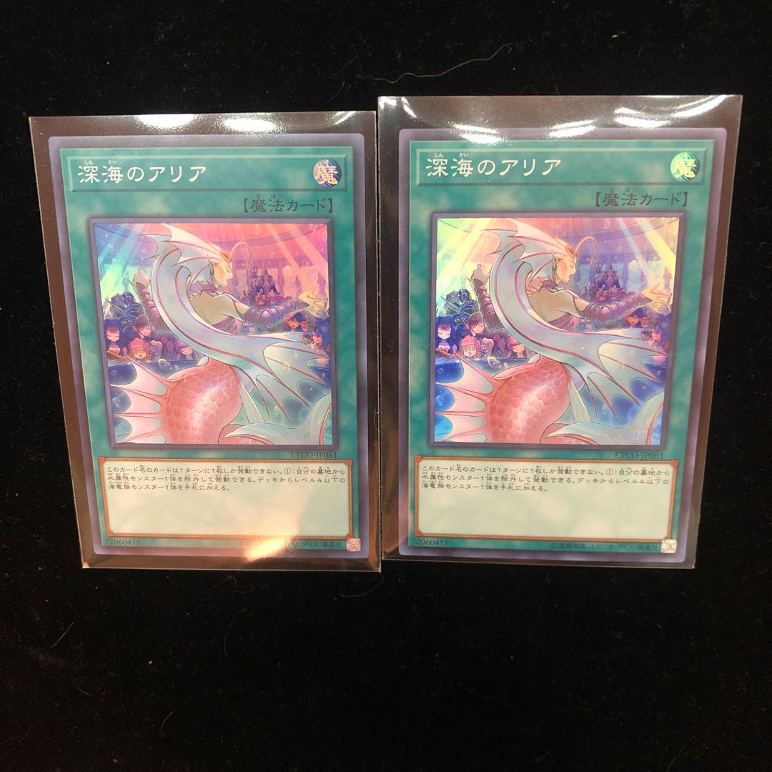 遊戯王　深海のアリア