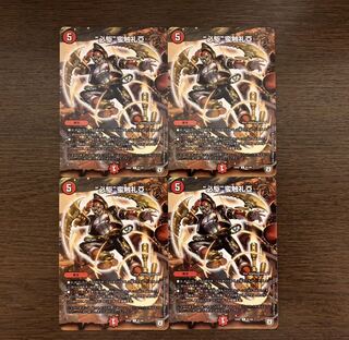 ”必駆”蛮触礼亜 4枚セット