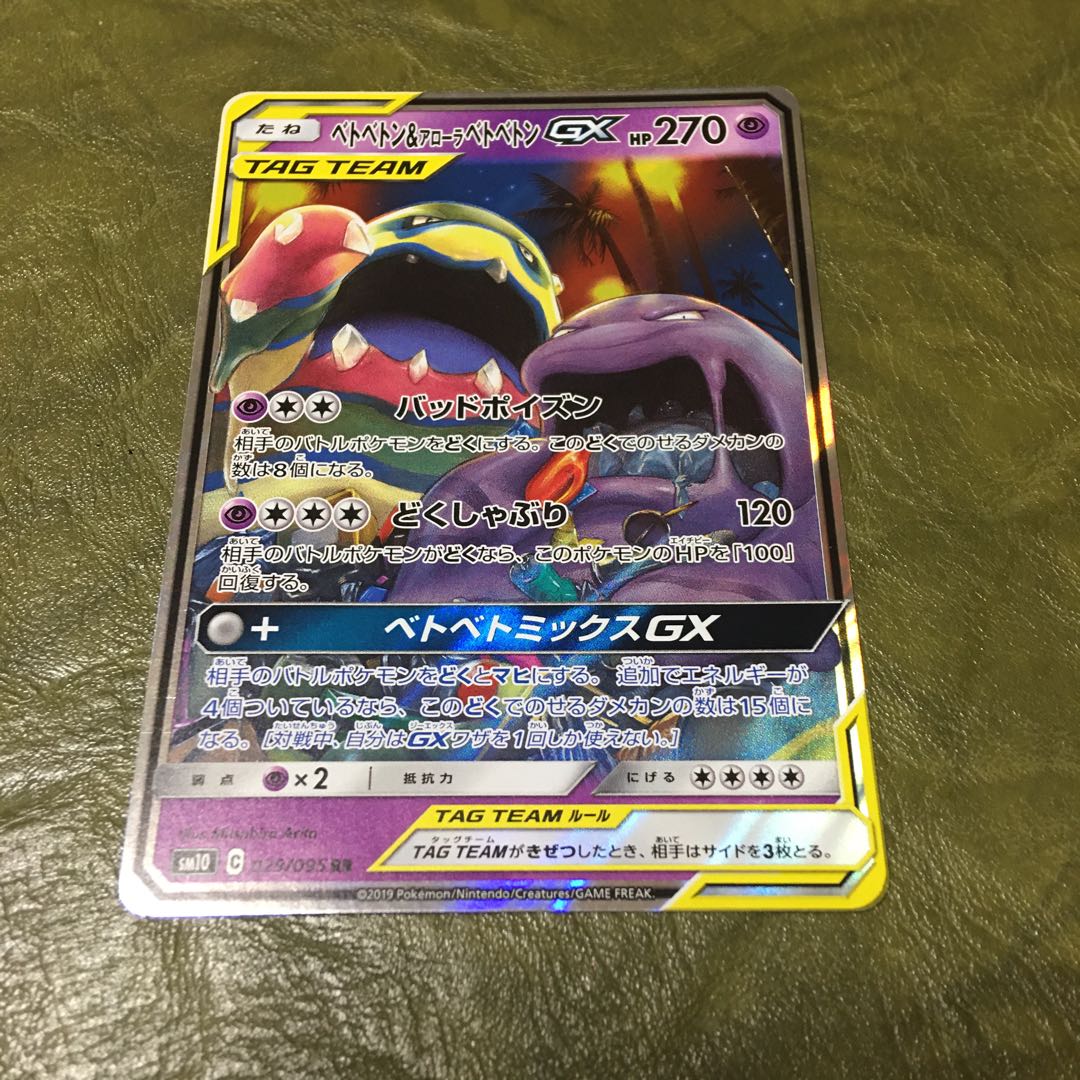 ベトベトン アローラベトベトン Gxの通販 けんけん Magi トレカ専用フリマアプリ