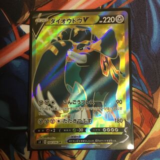 ダイオウドウV SR