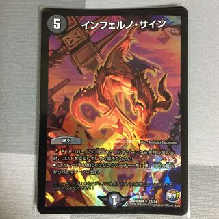 インフェルノ・サイン 1枚　インフェルノサイン
