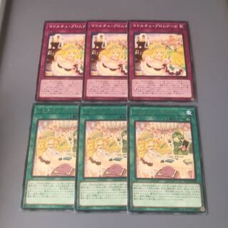 マドルチェサロン、マドルチェプロムナード　各3枚