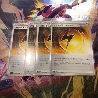 スピード雷エネルギー