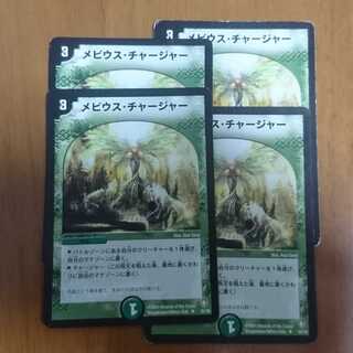 メビウス・チャージャー