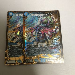 斬隠蒼頭龍バイケン