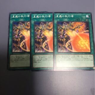 星義の執行者　3枚