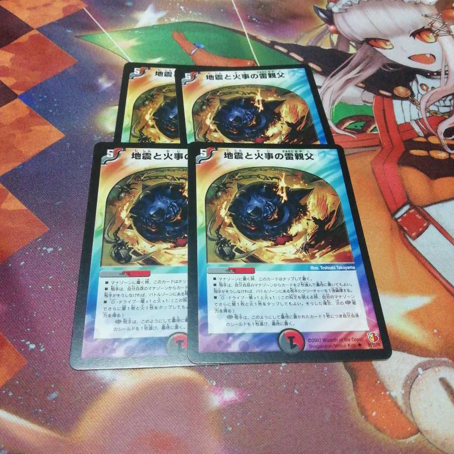 地震と火事の雷親父 1枚