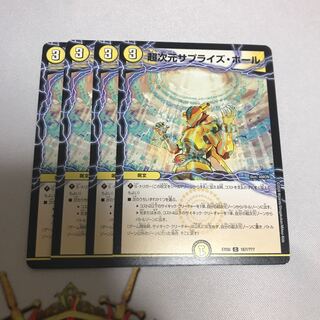 超次元サプライズホール