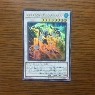 クリスタルウィング・シンクロ・ドラゴン