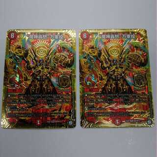 魔神轟怒　万軍投