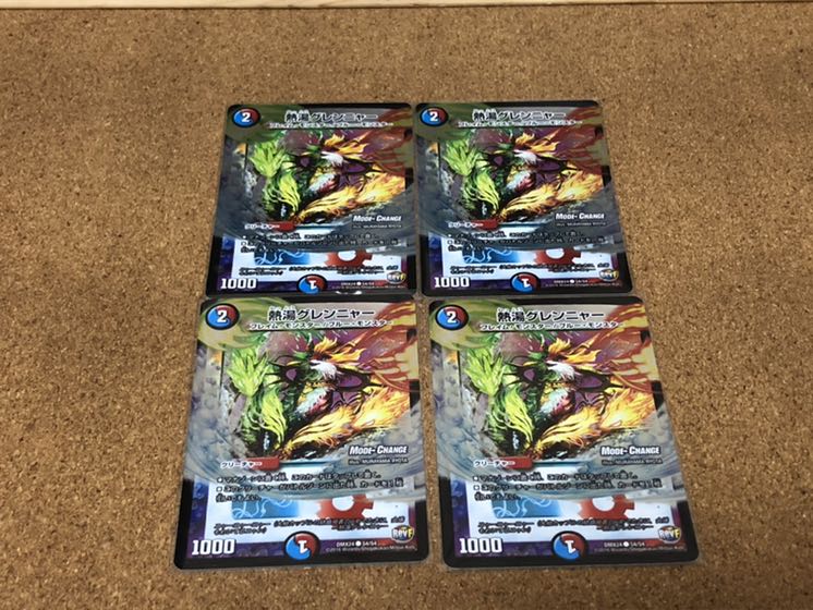 グレンニャー 4枚セット!