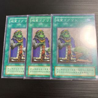 遊戯王 初期 成金ゴブリン