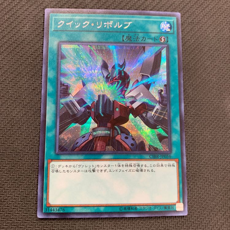 クイック・リボルブ