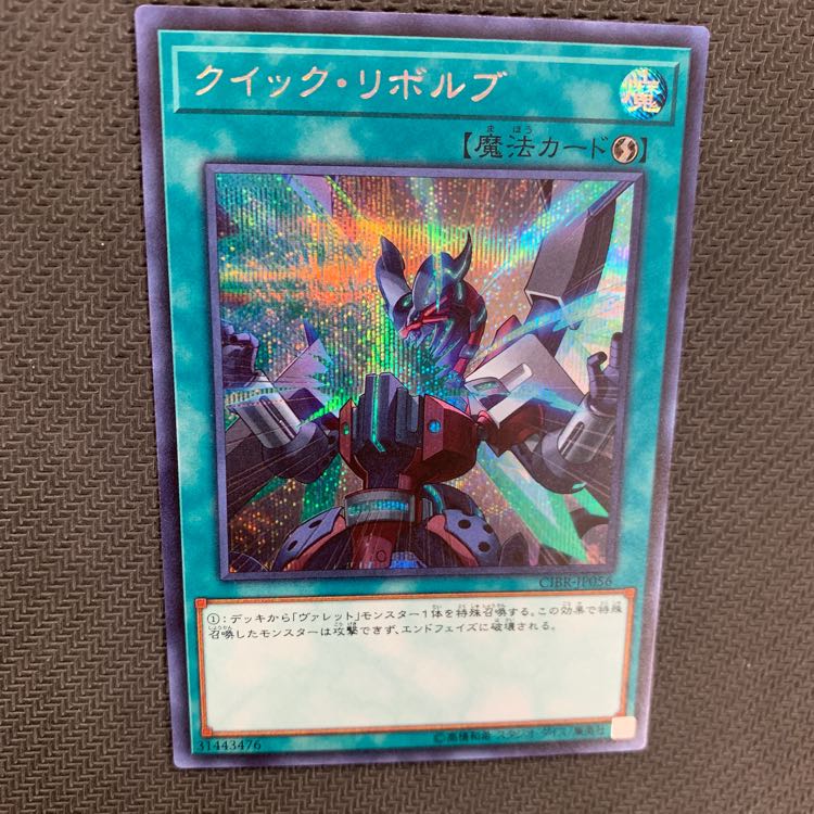 クイック・リボルブ