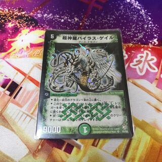超神龍バイラス・ゲイル 初期 デュエマ