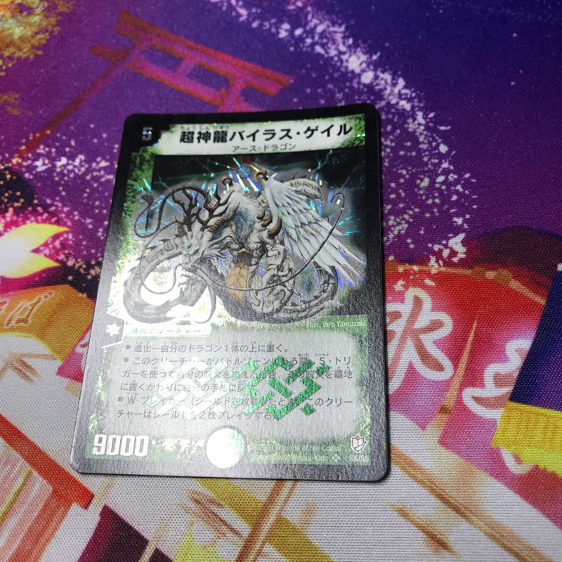 超神龍バイラス・ゲイル 初期 デュエマ