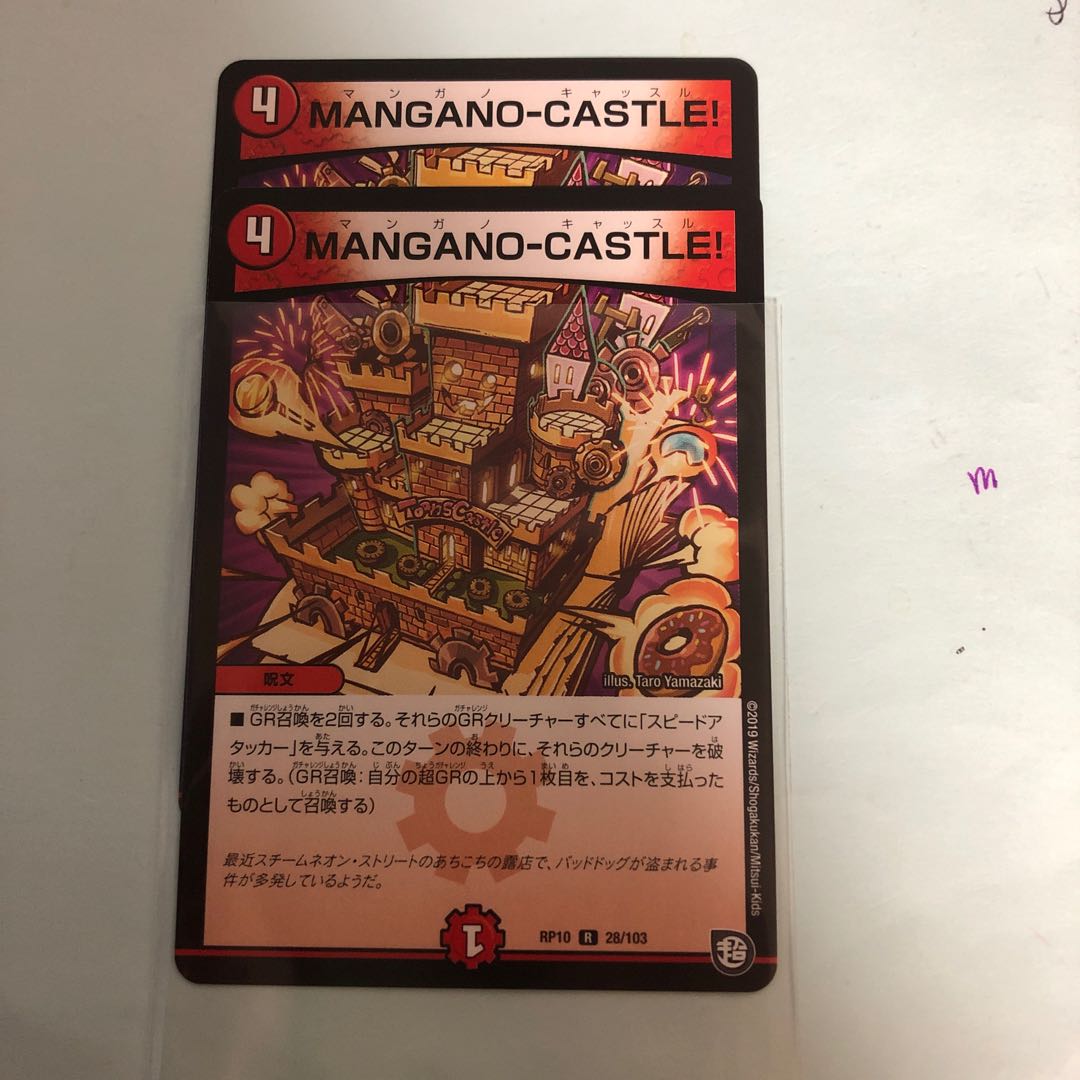 マンガノキャッスル