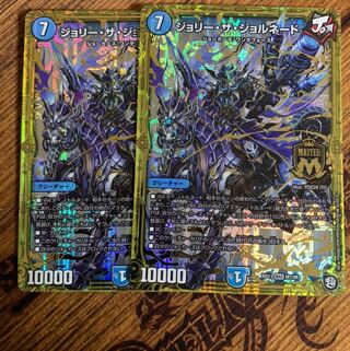 ジョリーザジョルネード