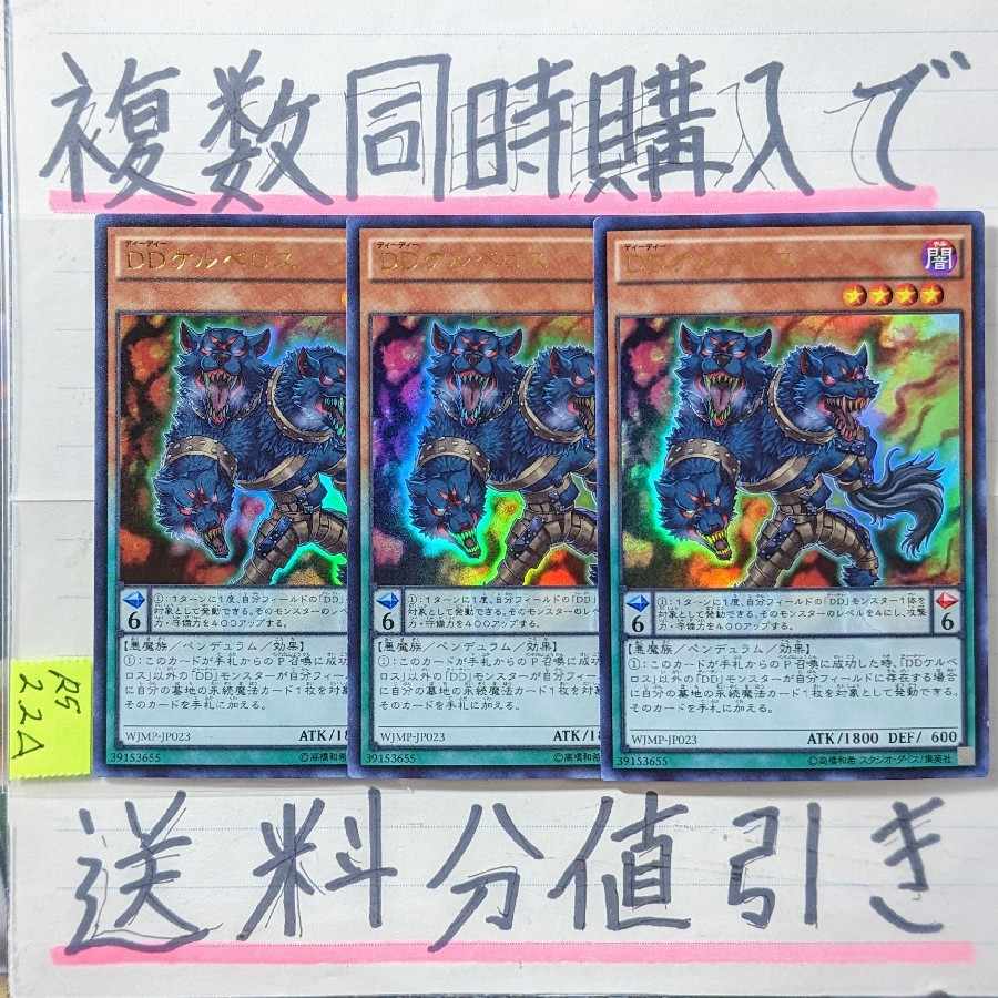 D/D Cerberus UR x 3
