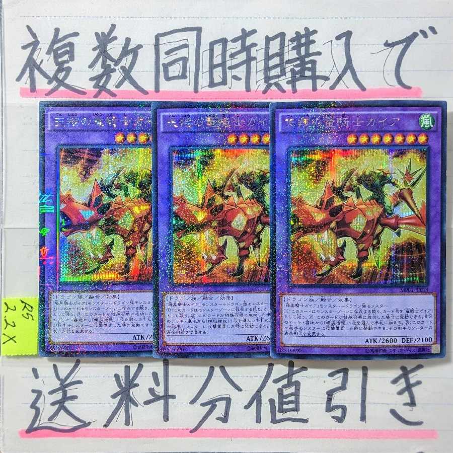 Sky Galloping Gaia the Dragon Champion Siku x 3