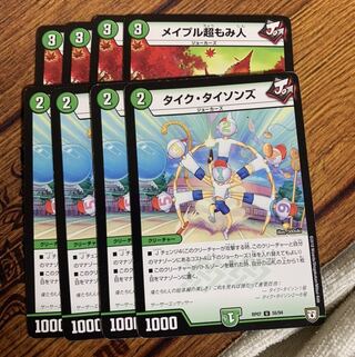 タイクタイソンズ メイプル超もみ人 セット