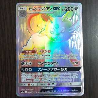 アローラペルシアン　HR