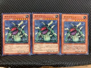 【ぽぽたん】遊戯王 4907 ギガプラント 3枚 ノーマル