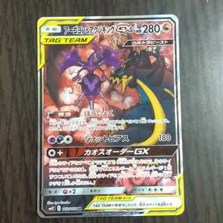 アーゴヨン&アクジキング　SR