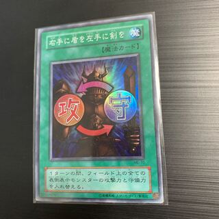 遊戯王 初期 右手に盾を左手に剣を