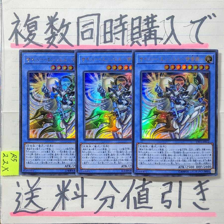 Cyber Angel Izana UR x 3