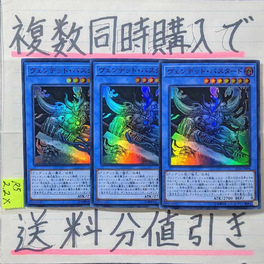 【複数同時購入で送料分値引き!】ヴェンデット・バスタード SR×3