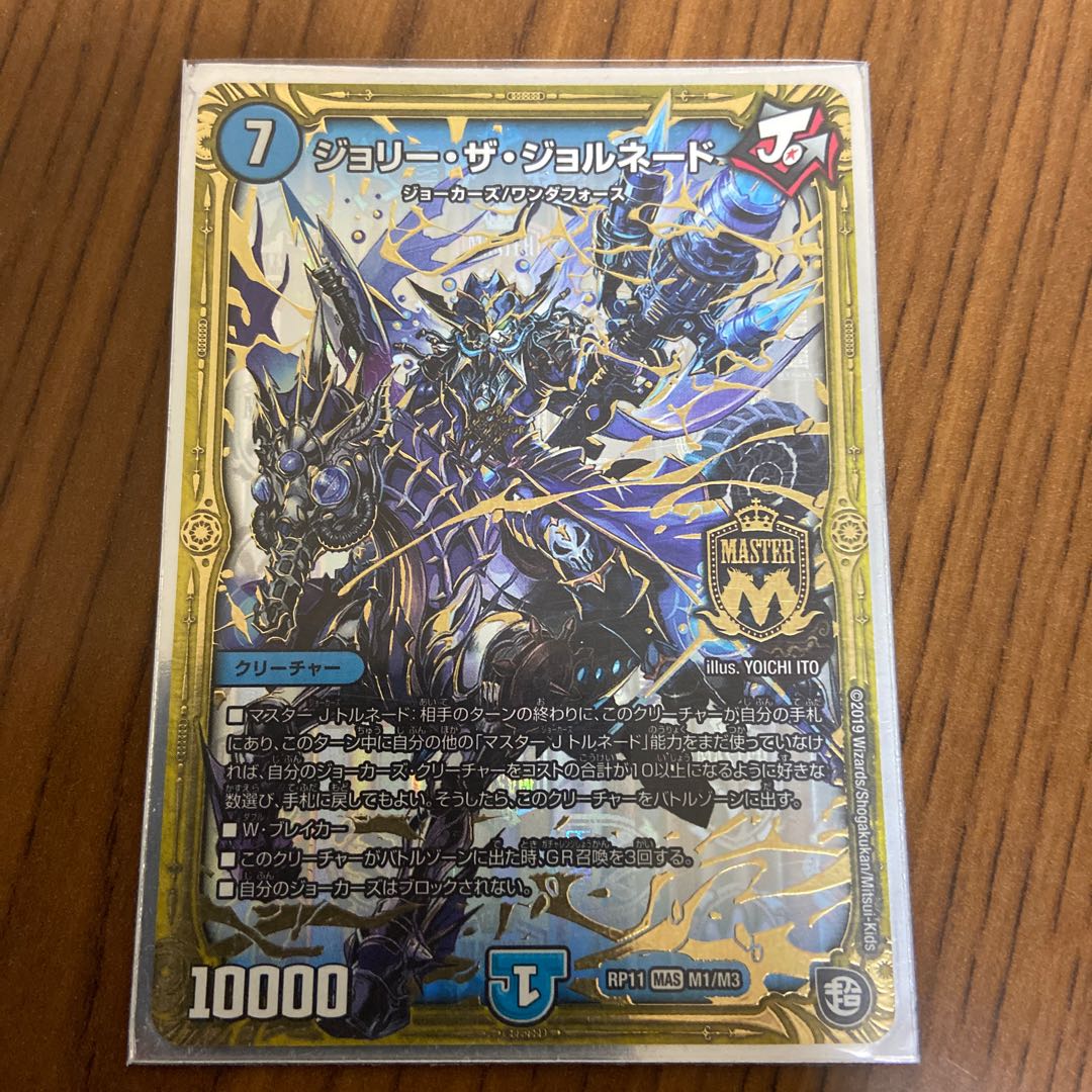 ジョリーザジョルネード