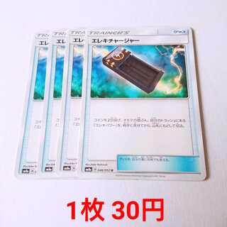 エレキチャージャー 4枚 U 046/052 SM8a ダークオーダー