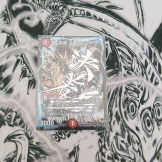 王・龍覇 グレンモルト「刃」