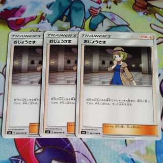 おじょうさま3枚