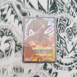 メガ・マナロック・ドラゴン