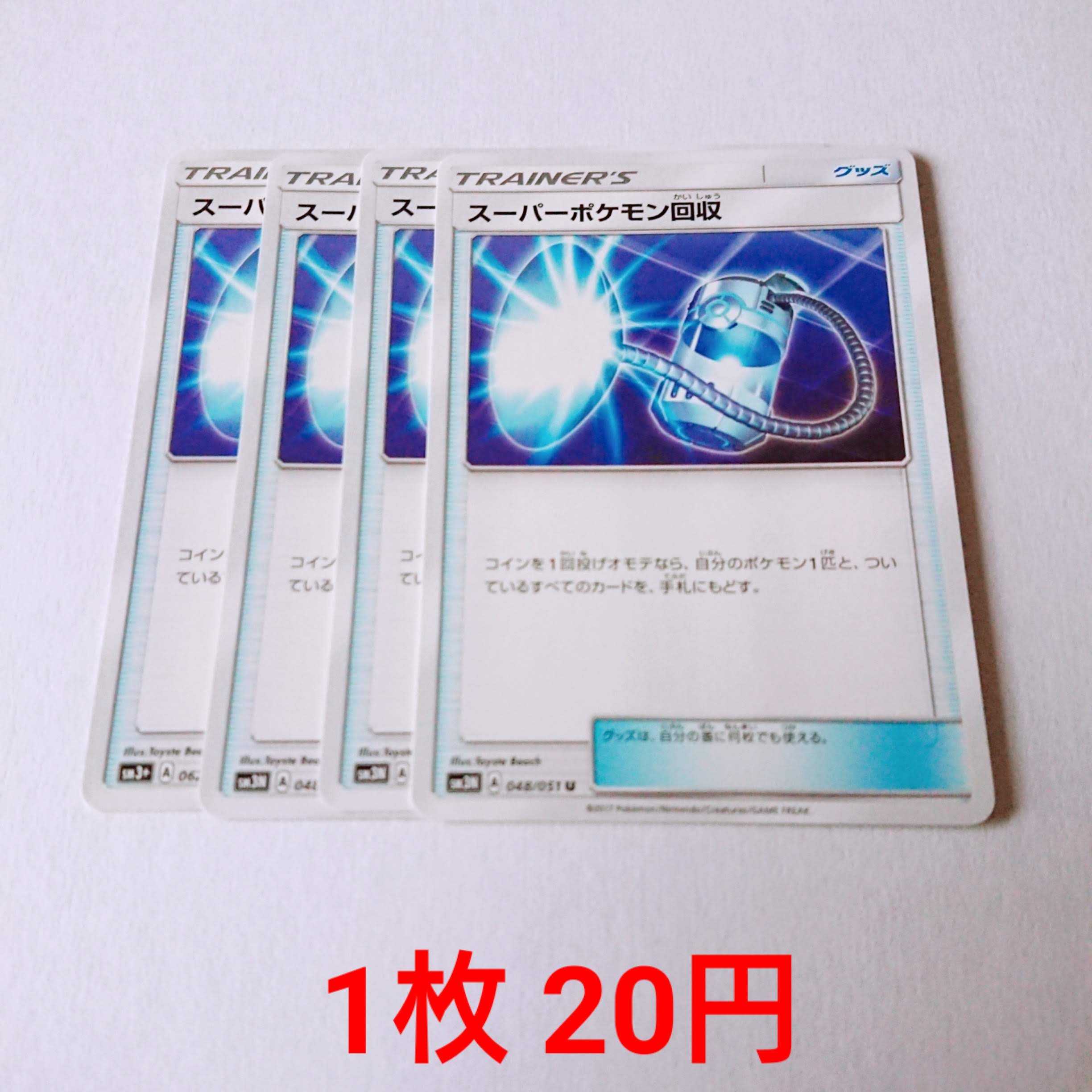 スーパーポケモン回収 4枚 光を喰らう闇 ひかる伝説